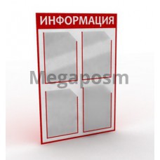 Вертикальный настеный стенд для информации 500х750 на 4 кармана красный