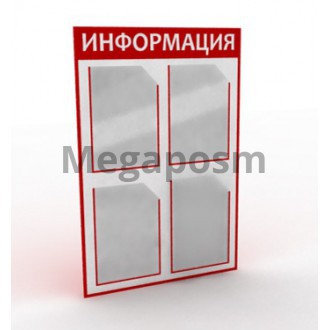 Вертикальный информационный настенный стенд 500х750 на 4 кармана красный из оргстекла акрила фото